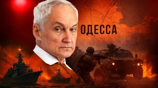 Белоусов "приговорил" Одессу: Паромы вспыхнули. США затеяли игру за спиной у России. Новые ракеты ввели в ступор. Горячая сводка СВО