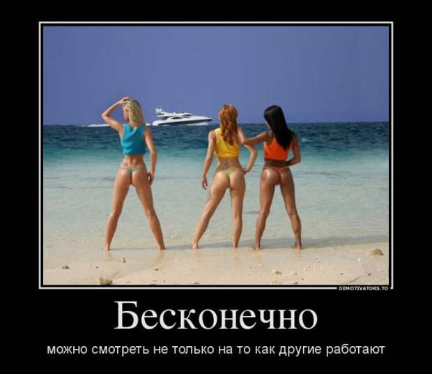 Демотиваторы
