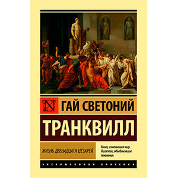 История Римской империи. Книга дня: Стивен Дандо-Коллинз - «Легионы Рима»