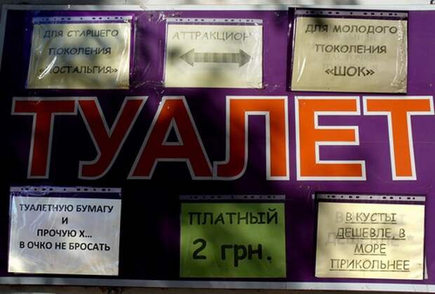 про туалеты