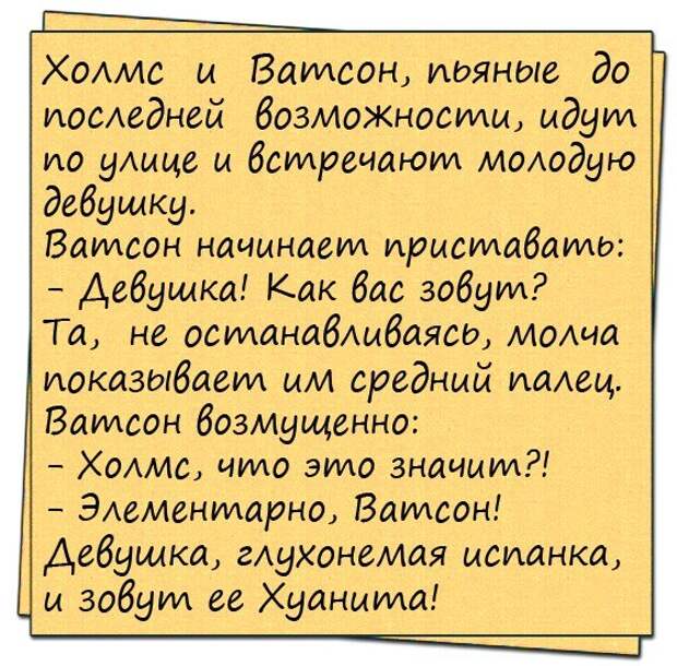 Анекдоты про шерлока холмса и доктора ватсона