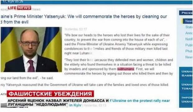 Новости Украины: Яценюк назвал жителей востока Украины и ополченцев "недолюдьми" Новости Украины: Яценюк назвал жителей востока Украины и ополченцев "недолюдьми"