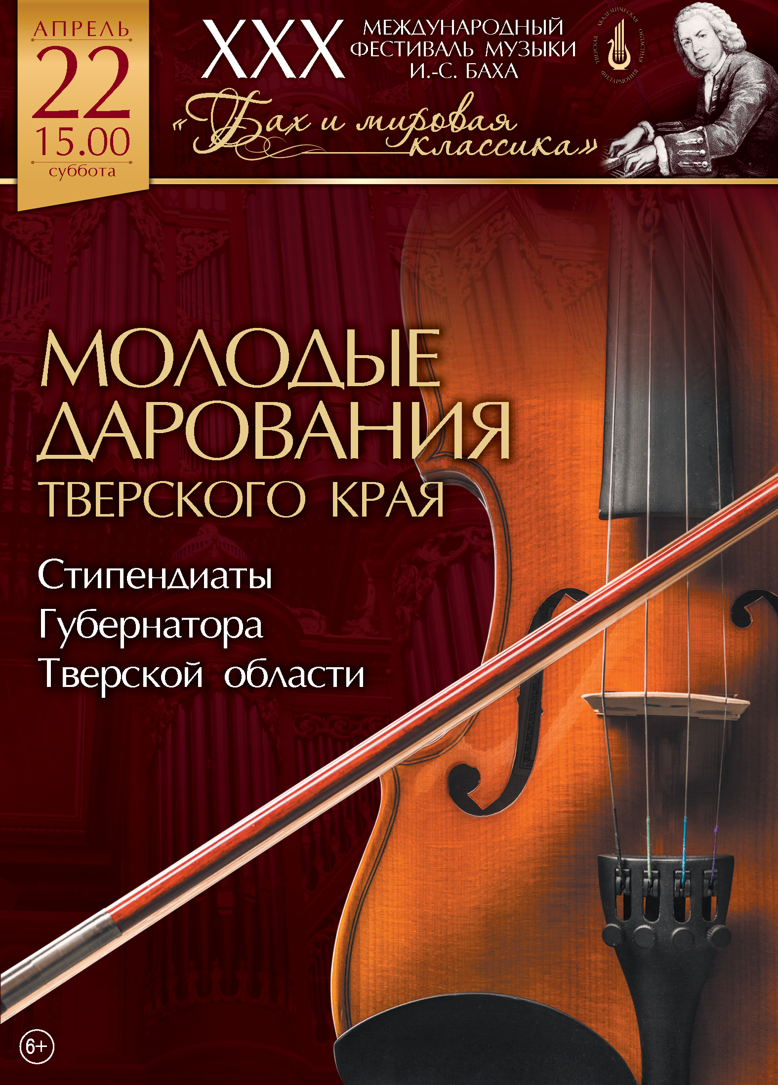 Музыкальный калейдоскоп и Параллельные миры: Афиша мероприятий тверской филармонии на апрель