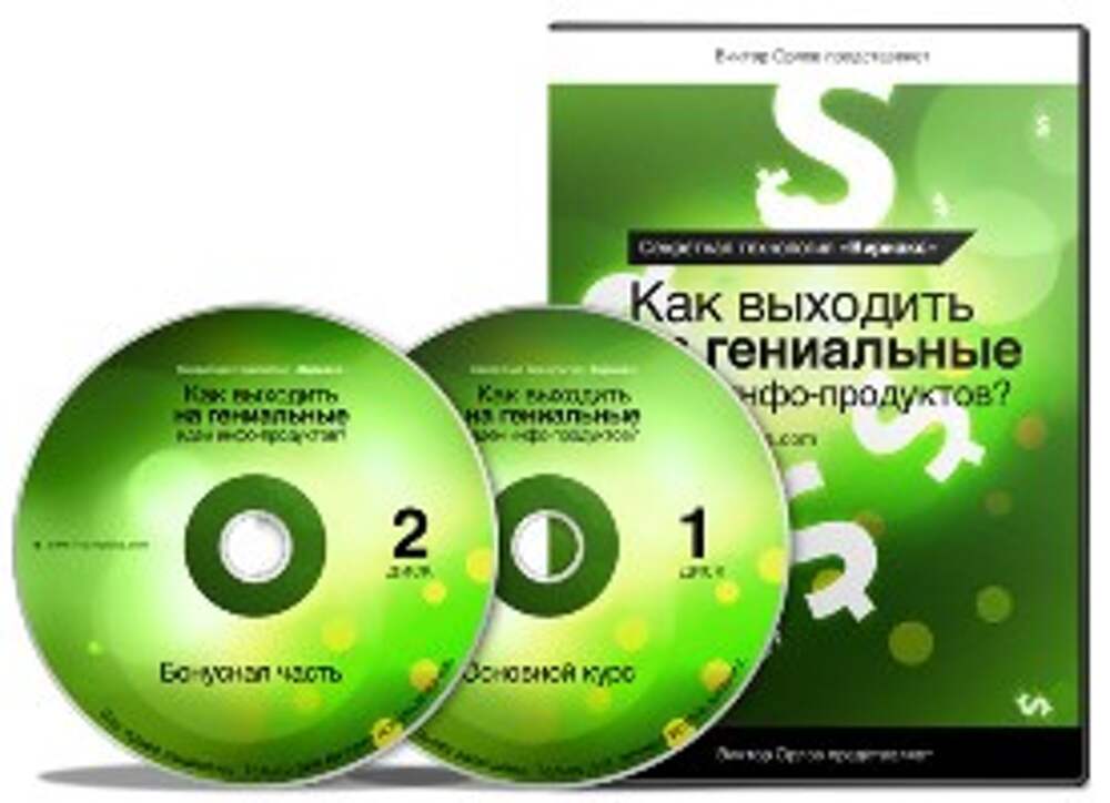 Видеокурс. Идеи для инфопродуктов. Видеокурс Азамата. Виктор Орлов видеокурсы.