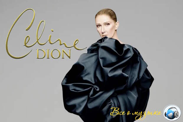 Селин Дион (Céline Dion) объявила о концертах в Париже в рамках своего возвращения на сцену.