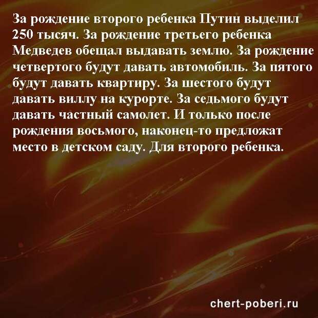 Самые смешные анекдоты ежедневная подборка chert-poberi-anekdoty-chert-poberi-anekdoty-09560230082020-18 картинка chert-poberi-anekdoty-09560230082020-18