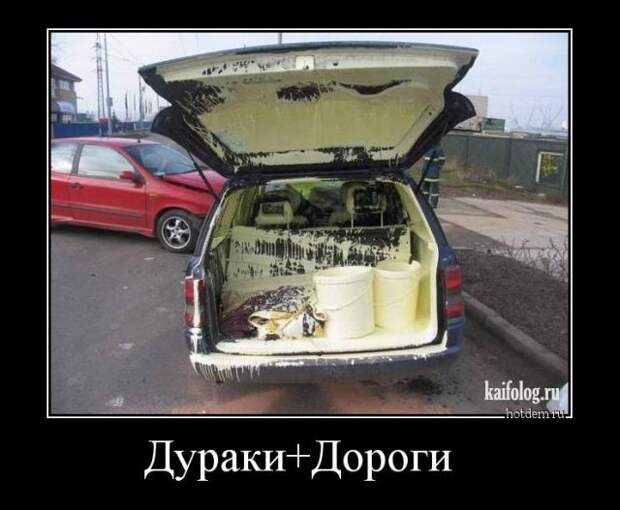 Демотиваторы на авто тему (45 демок)