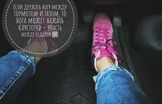 Как можно перепутать педали? Можно, если…