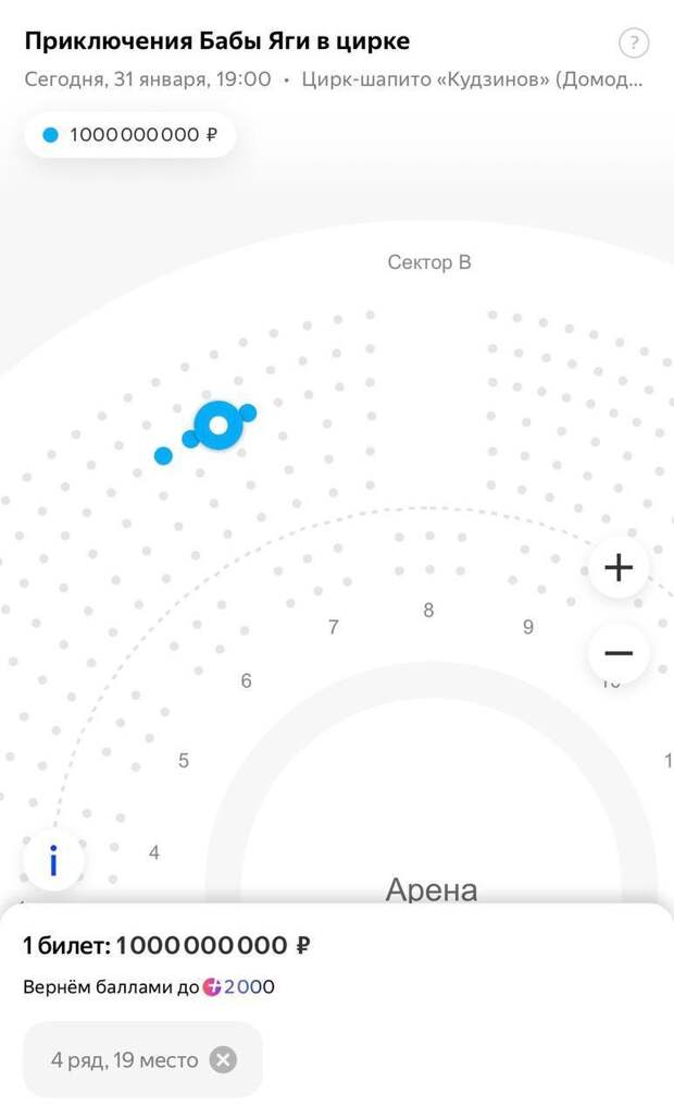 В Москве на представление в цирке продают билет за ₽1 млрд