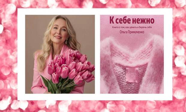 Что подарить маме на 8 марта: 6 книг для души, вдохновения и отдыха