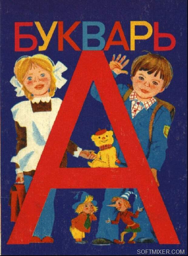 Букварь