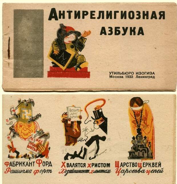 Атеистическая, антирелигиозная азбука времен советского коммунизма Атеизм, СССР, агитация, религия