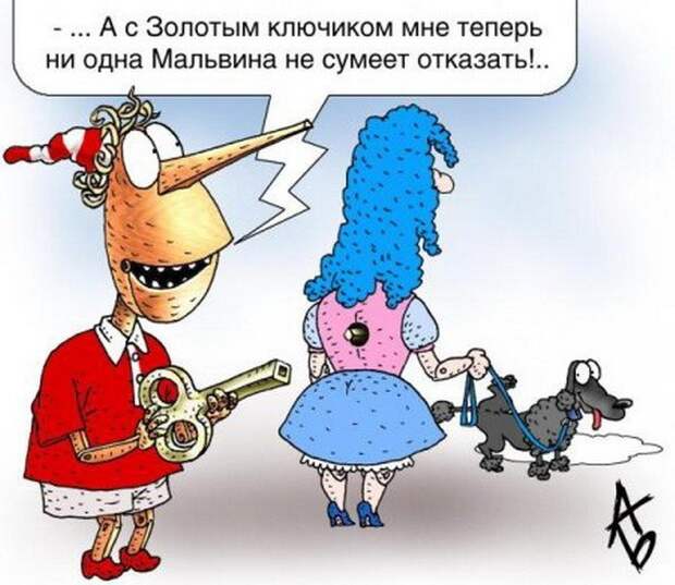 Буратино и т.д Буратино и т.д карикатуры, сказки ., юмор