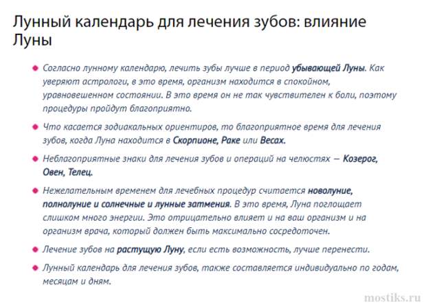 луна и зубы