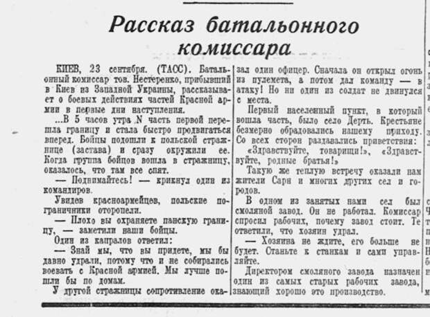 Сентябрь 1939 года на страницах "Красной Звезды" германия, польша, сссср