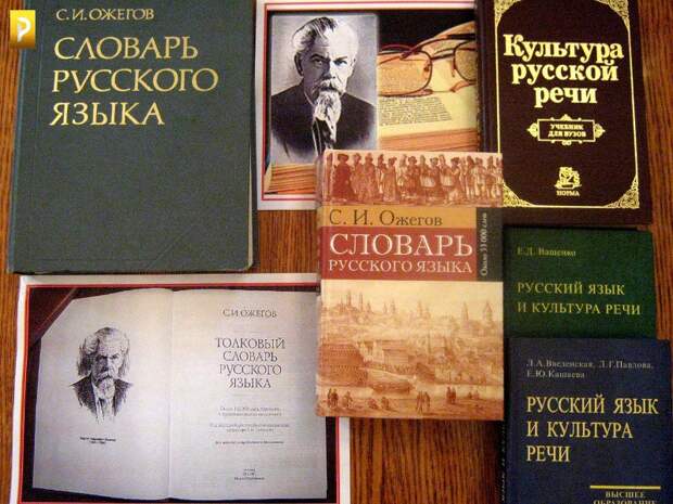 Интересные факты о Сергее Ожегове и его словаре