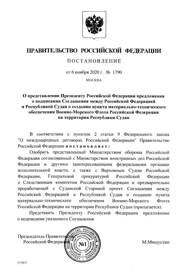 Россия создаст военную базу в Судане