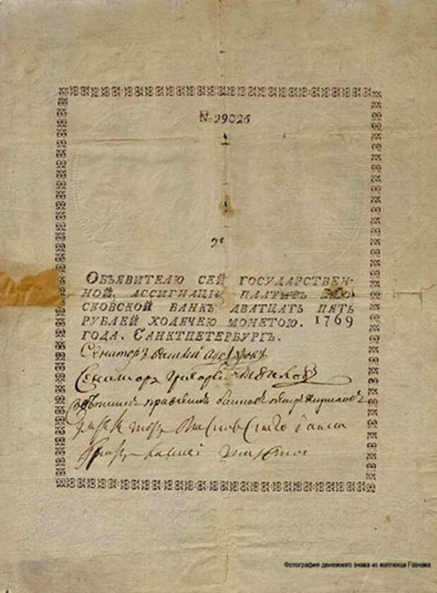 Ассигнация 1769 года