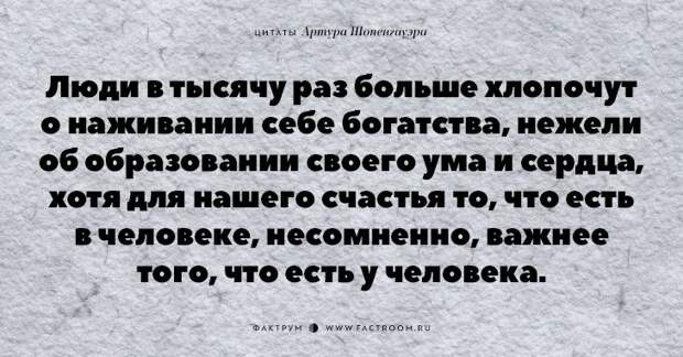 20 незабываемых цитат «философа пессимизма» Артура Шопенгауэра
