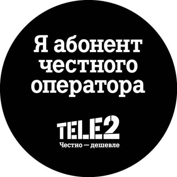 Теле2 плохой. Tele2 логотип. Теле два логотип. Фирменный знак теле2. Оператор tele2.