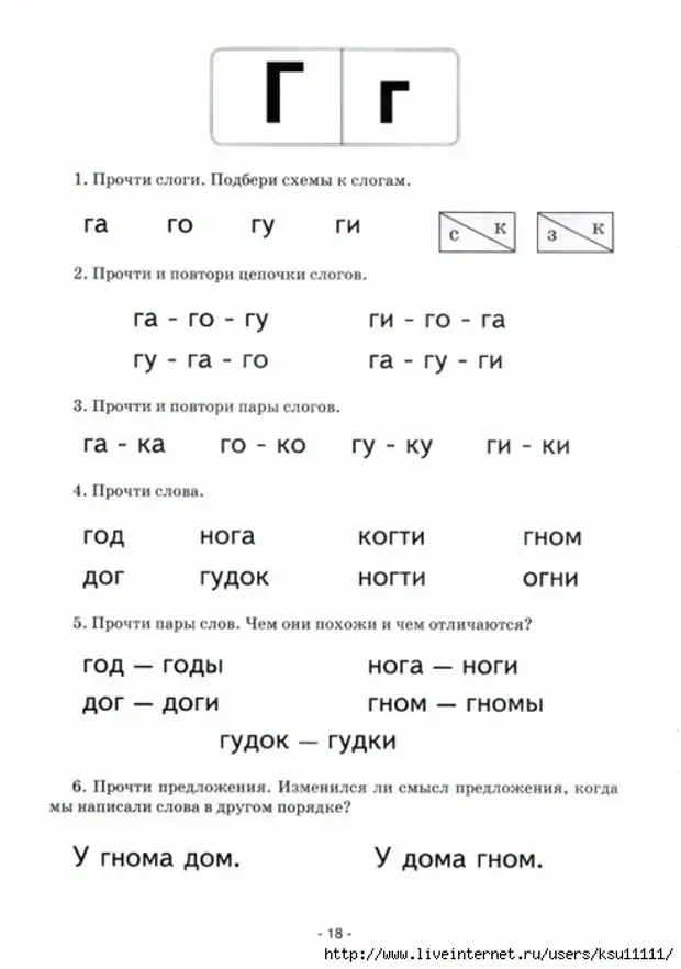 Схема слова гном