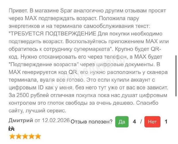 Российские школьники массово покупают сигареты и алкоголь через Max