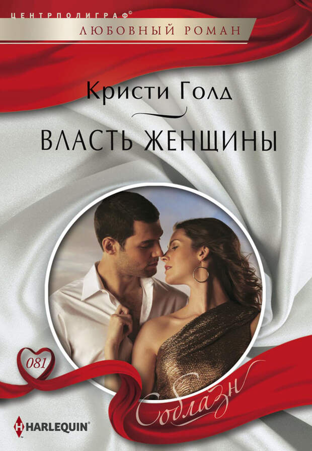 бесплатно читать книгу Власть женщины автора Кристи Голден