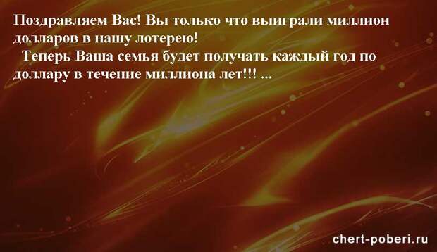 Самые смешные анекдоты ежедневная подборка chert-poberi-anekdoty-chert-poberi-anekdoty-53260421092020-11 картинка chert-poberi-anekdoty-53260421092020-11