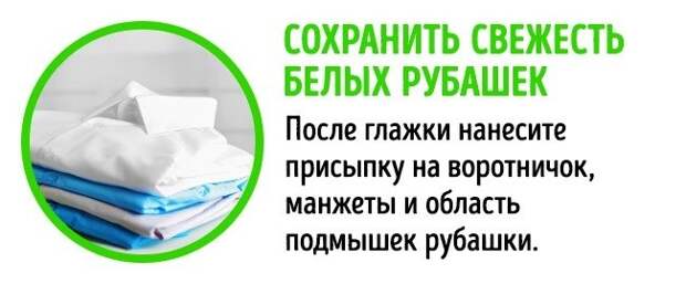 14 способов использования детской присыпки