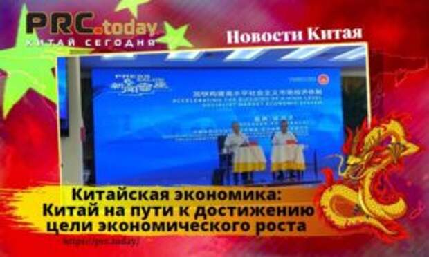 Китайская экономика