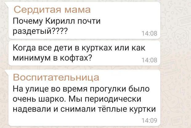 Из чата садика. Интересно, почему некоторые родители считают, что воспитатели не знают, когда одевать детей?