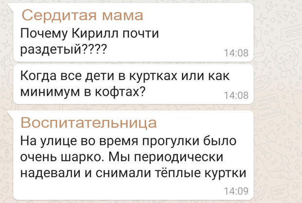 Из чата садика. Интересно, почему некоторые родители считают, что воспитатели не знают, когда одевать детей?