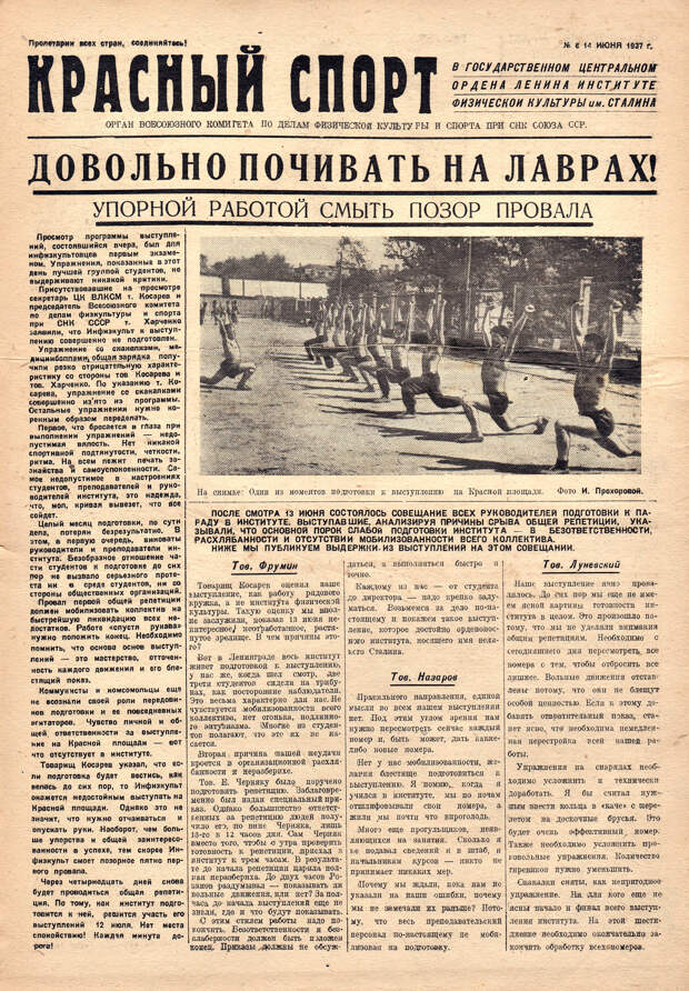 Убить Сталина – задача физкультурников на 1937 год. Министр спорта сознался на допросе – и его расстреляли