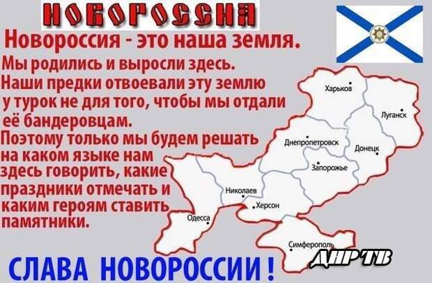 Край на украинском. Новороссия. Территория Новороссии. Новороссия на карте. Новороссия на карте Украины.