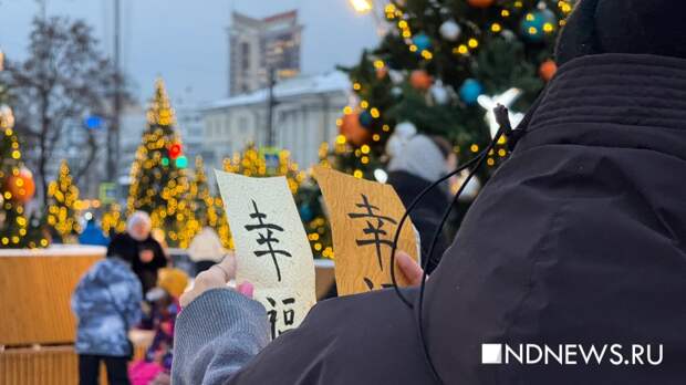 На главном катке Екатеринбурга встретили Китайский Новый год