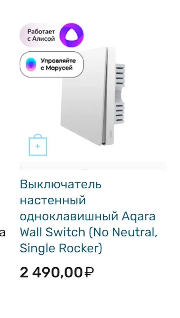 Умный выключатель с алисой схема. Умный выключатель с Алисой. Схема выключателя с Алисой. Подключение выключателя с Алисой. Выключатели для Алисы станции.