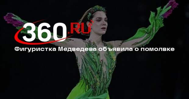 Фигуристка Медведева обручилась с хореографом Гайнутдиновым