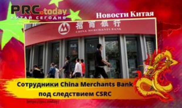 China Merchants Bank