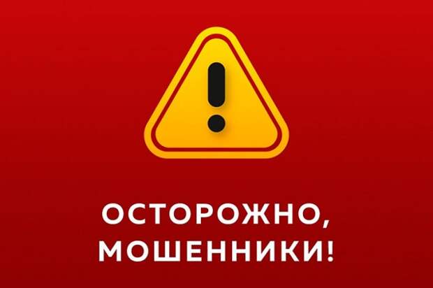 Что вам нужно знать, чтобы не стать жертвой мошенников.