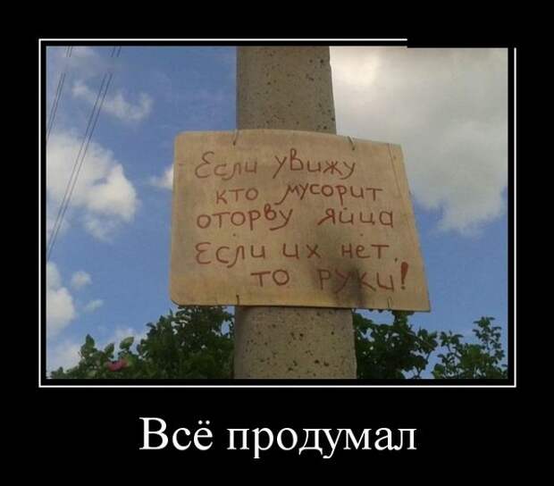 Демотиваторы (30 фото)