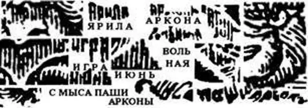 ВАРЯЖСКАЯ РУСЬ – ВАГРИЯ.  СВЕДЕНИЯ ХРОНИК.