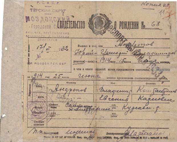 Андропов