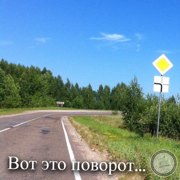 Вот это поворот
