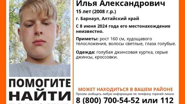 В Барнауле пропал 15-летний подросток