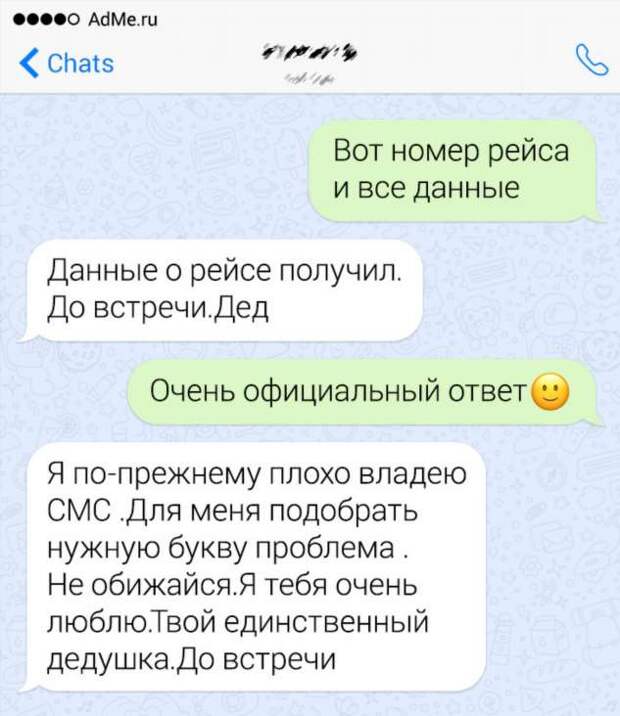 18 курьезных мобильных пьес, которые люди обнаружили в своих переписках