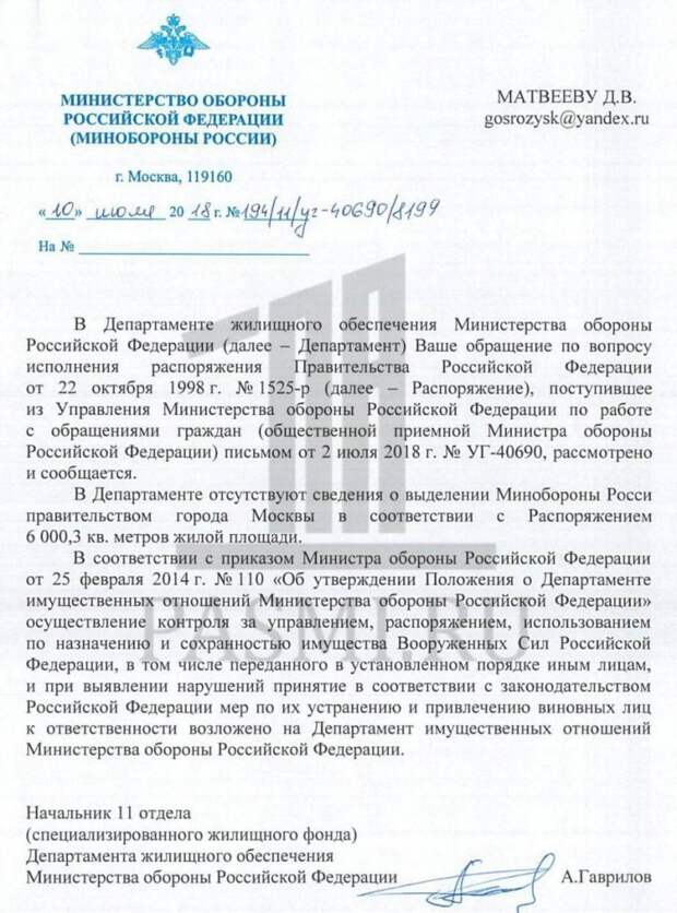 Как мэрия Москвы кинула Минобороны