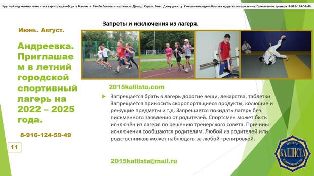 Муниципальная спортивная программа. Лагерь спортивное направление. Характеристика в спортивный лагерь.