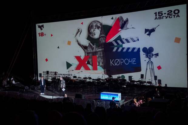 XII фестиваль короткометражного и дебютного кино «Короче» открыл прием заявок
