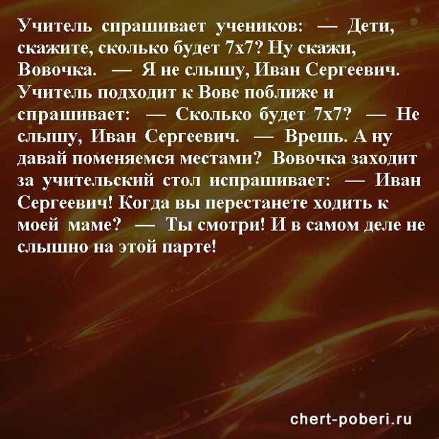 Самые смешные анекдоты ежедневная подборка chert-poberi-anekdoty-chert-poberi-anekdoty-22310623082020-3 картинка chert-poberi-anekdoty-22310623082020-3