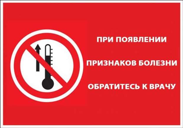Предупреждающие таблички по коронавирусу. Подборкаchert-poberi-tablichki-koronavirus-36380614122020-14 картинка chert-poberi-tablichki-koronavirus-36380614122020-14